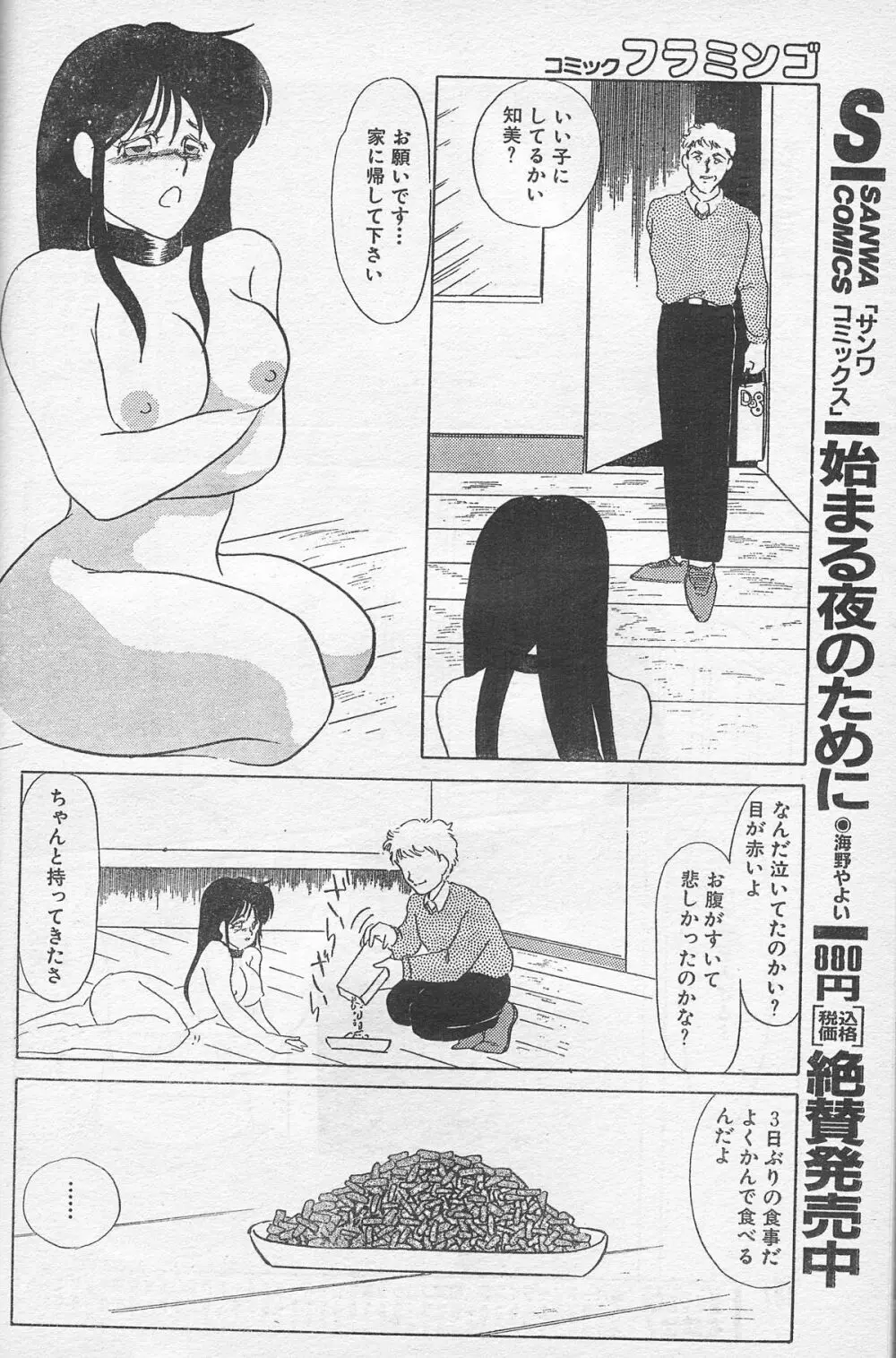 飼育室　～雌になった女子大生の場合～ Page.4