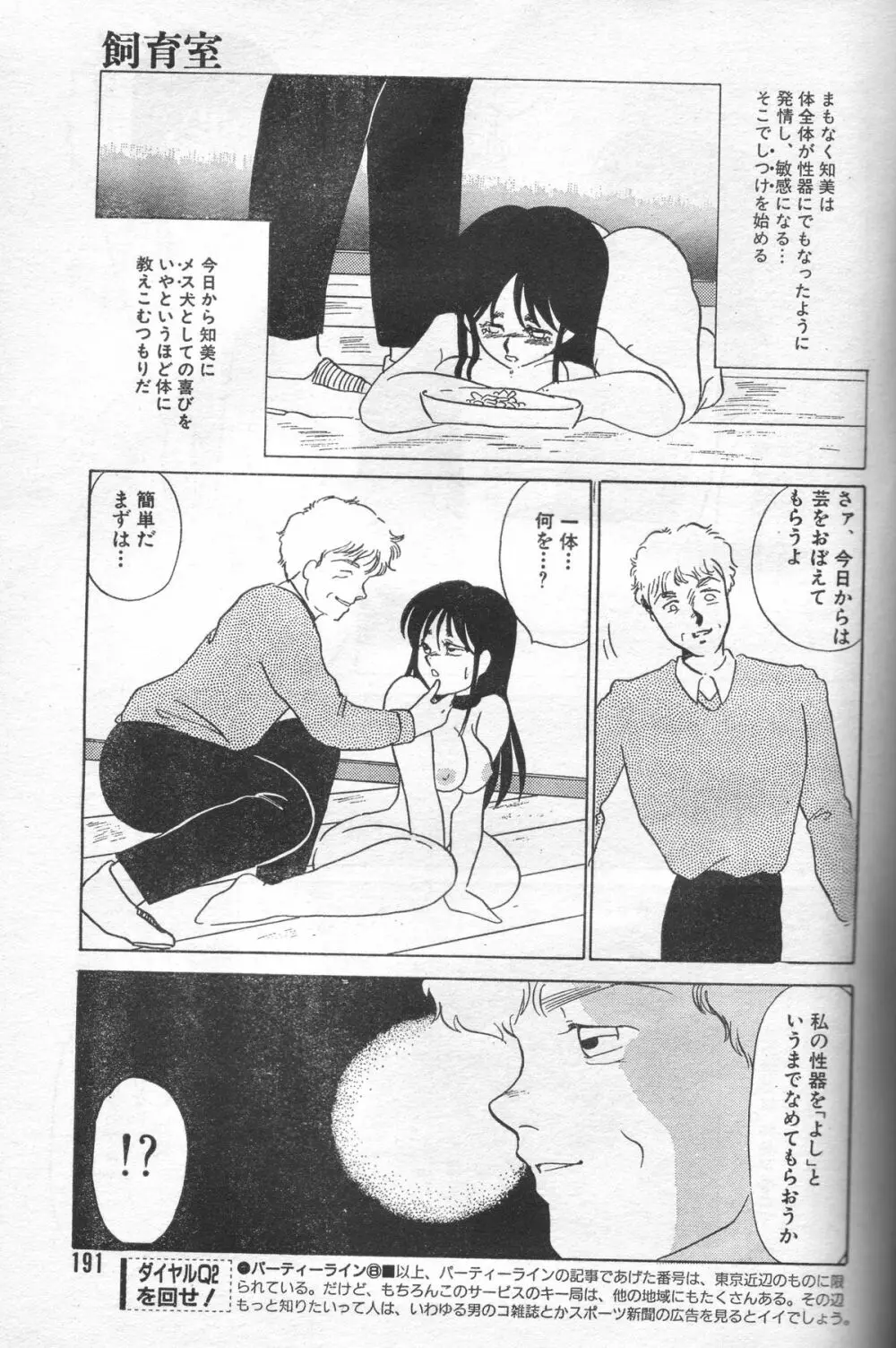 飼育室　～雌になった女子大生の場合～ Page.7