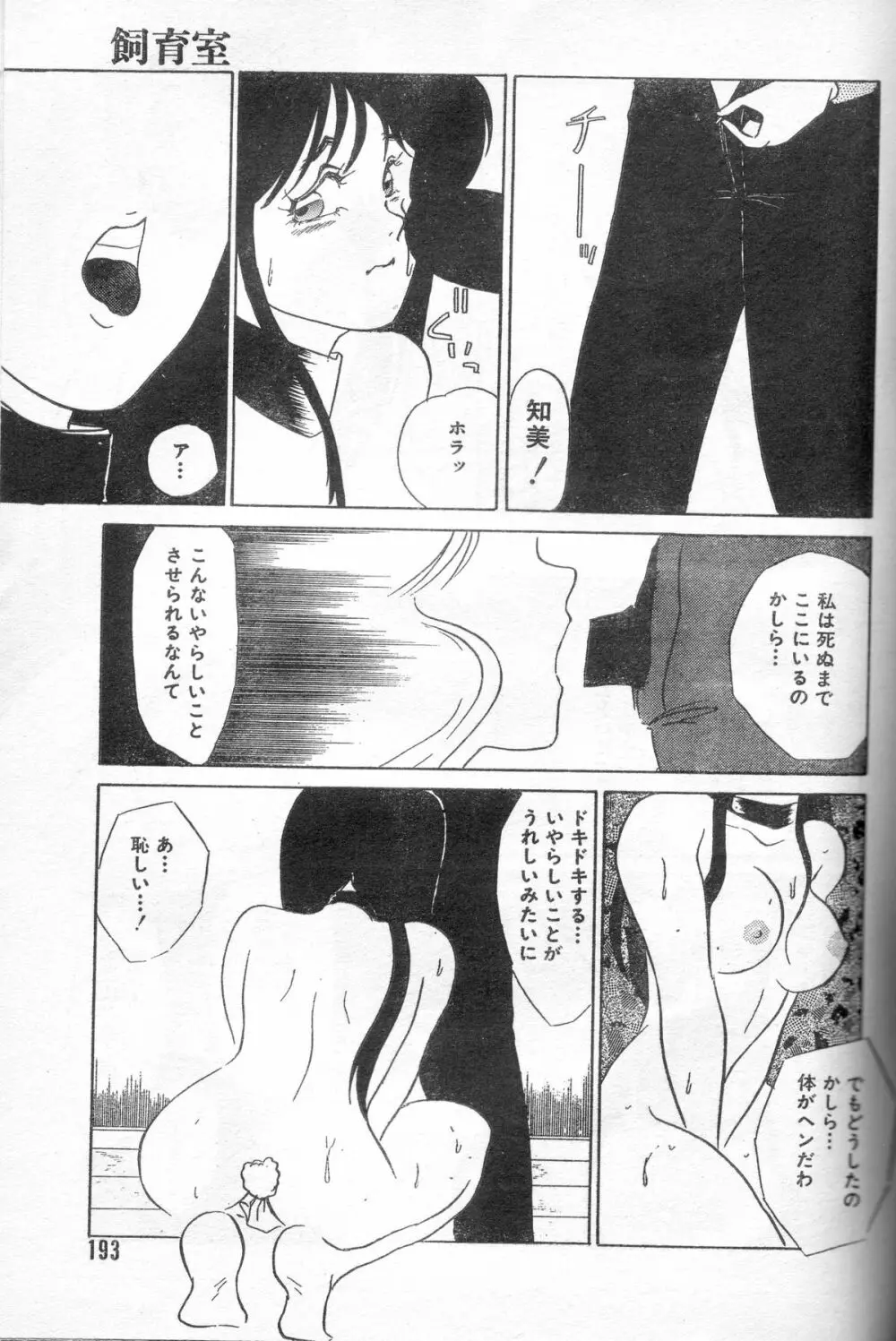 飼育室　～雌になった女子大生の場合～ Page.9