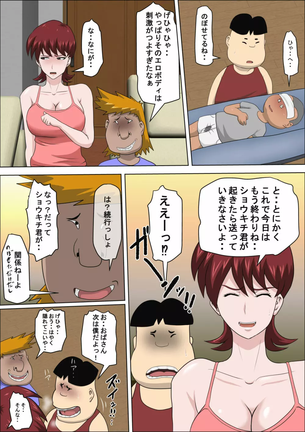 息子の同級生に枕営業物語 3 Page.27