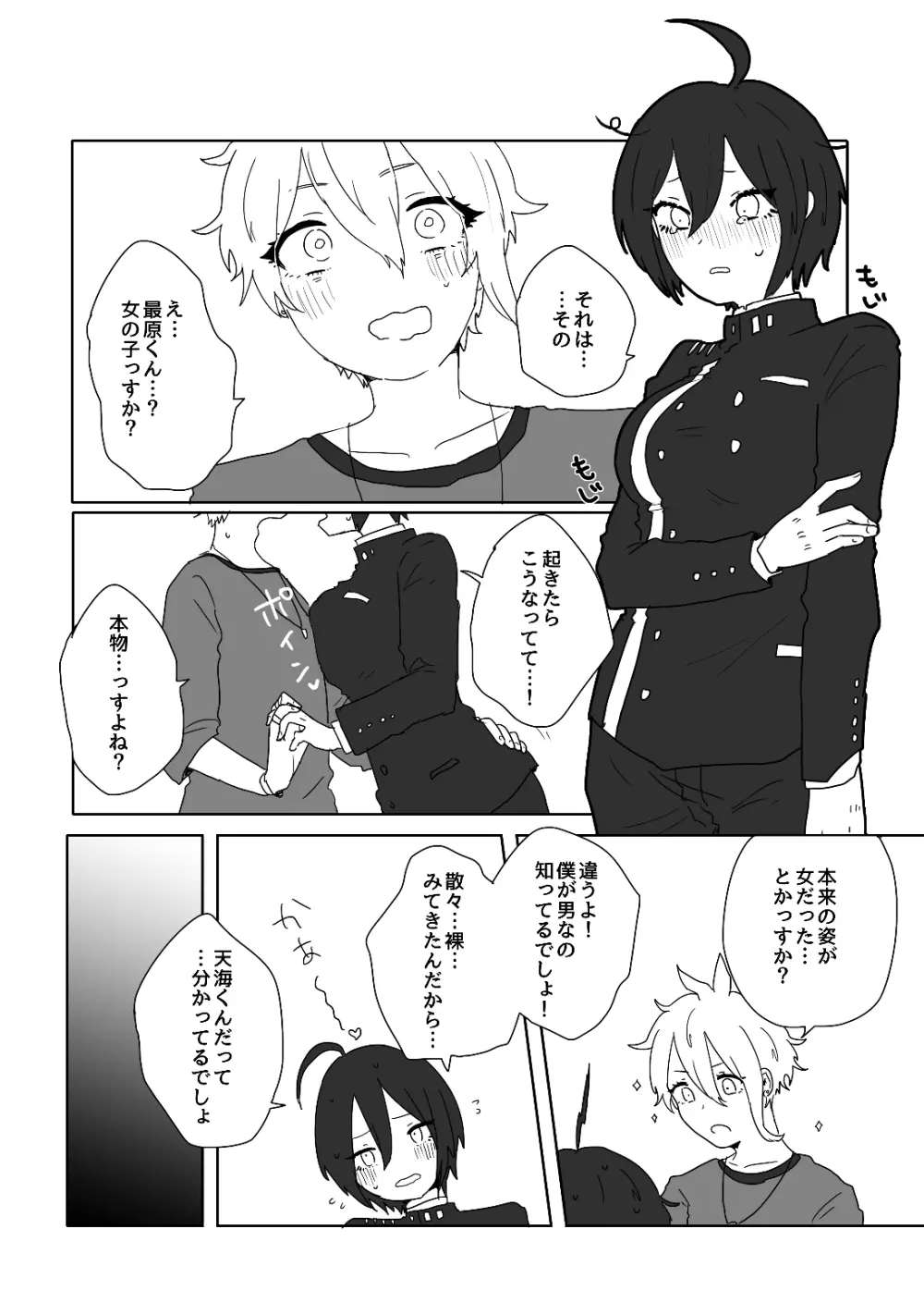 女子になった最原くんが天海くんとえっちする本 Page.10