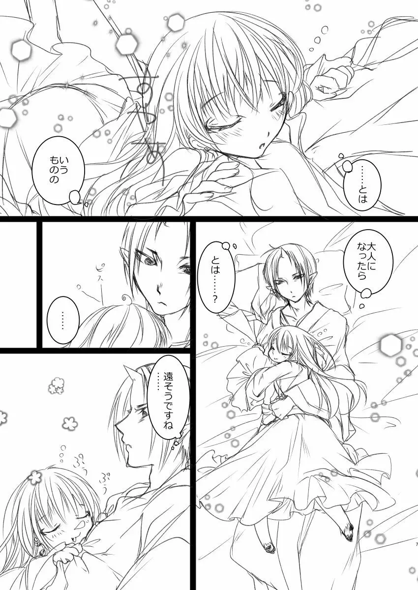 ミニ嫁 Page.4