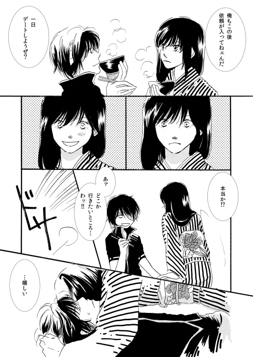 群青日和Ⅰ Page.8