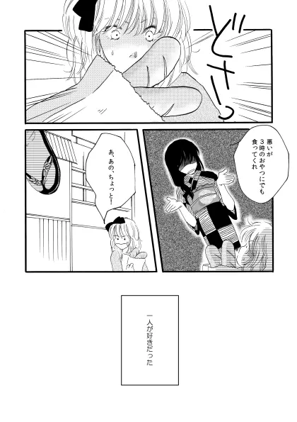 月刊高杉晋助寒椿の号 Page.41