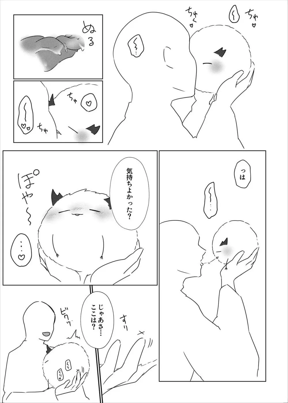 茨球とxxxがしたい!! Page.5