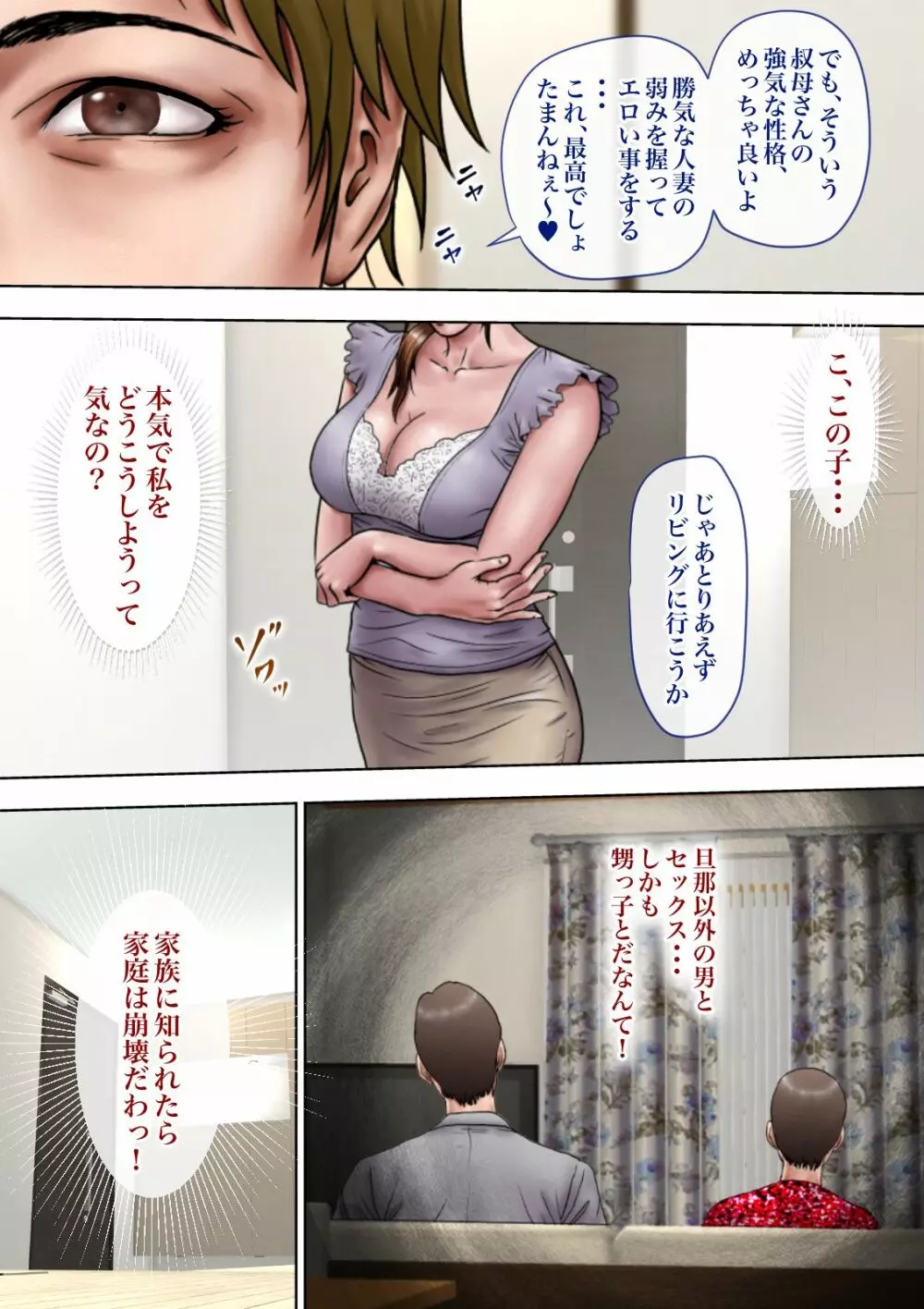 あこがれの叔母を寝取る Page.140