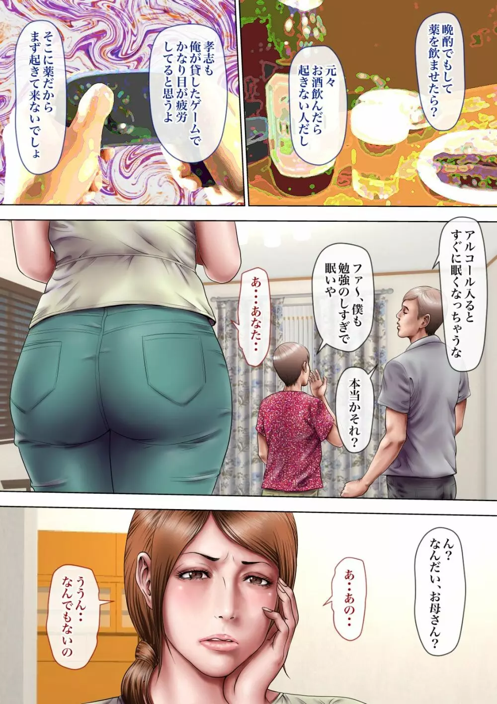 あこがれの叔母を寝取る Page.179