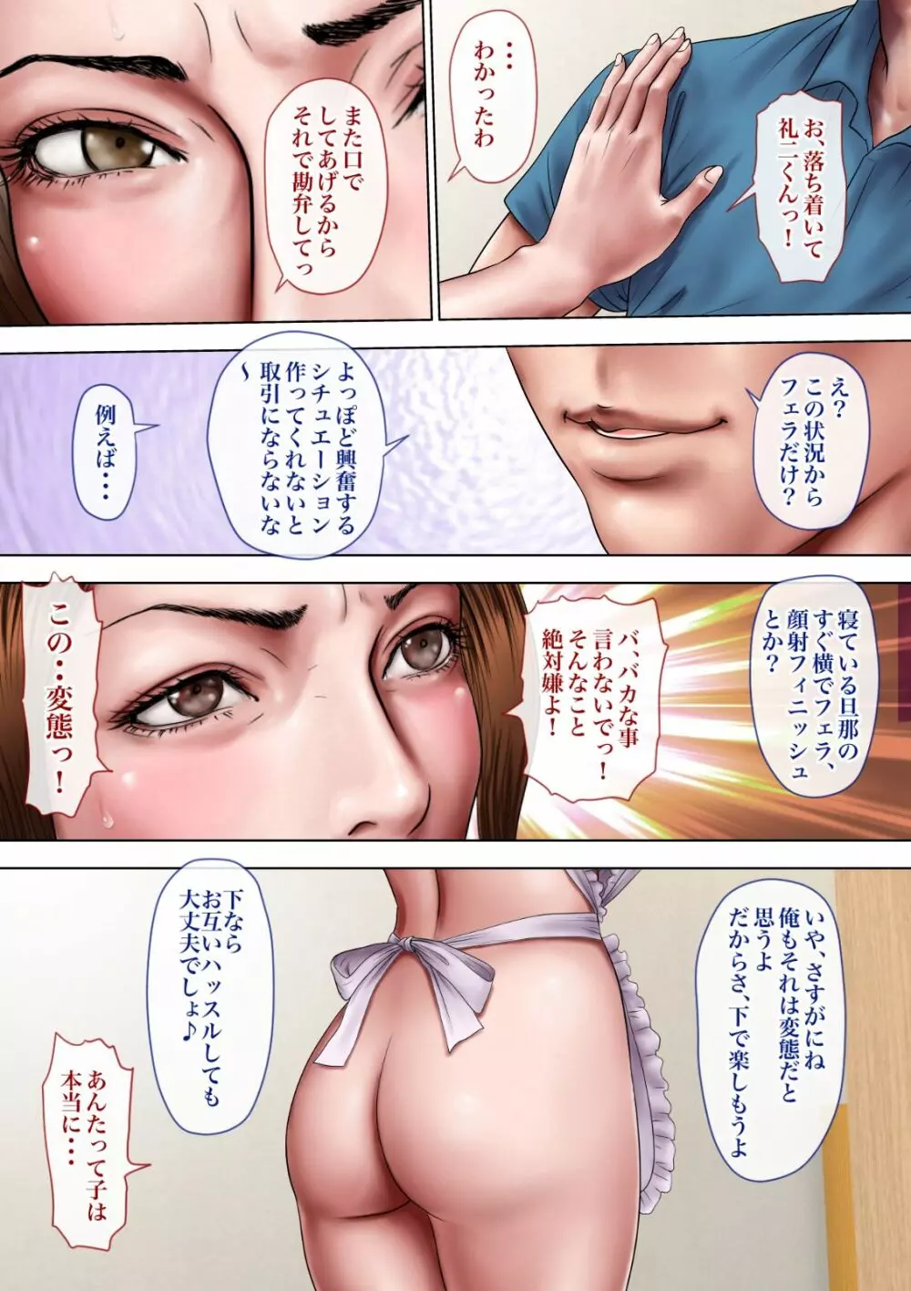 あこがれの叔母を寝取る Page.188