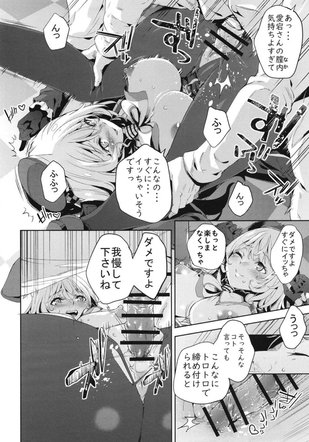 愛宕さんとイチャラブSEX Page.12