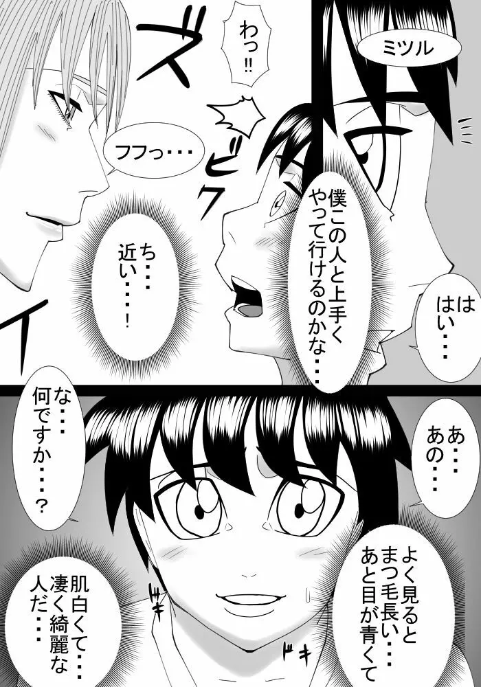 僕のお姉ちゃんは外国人 Page.10