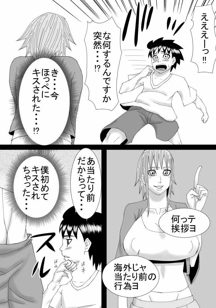 僕のお姉ちゃんは外国人 Page.12