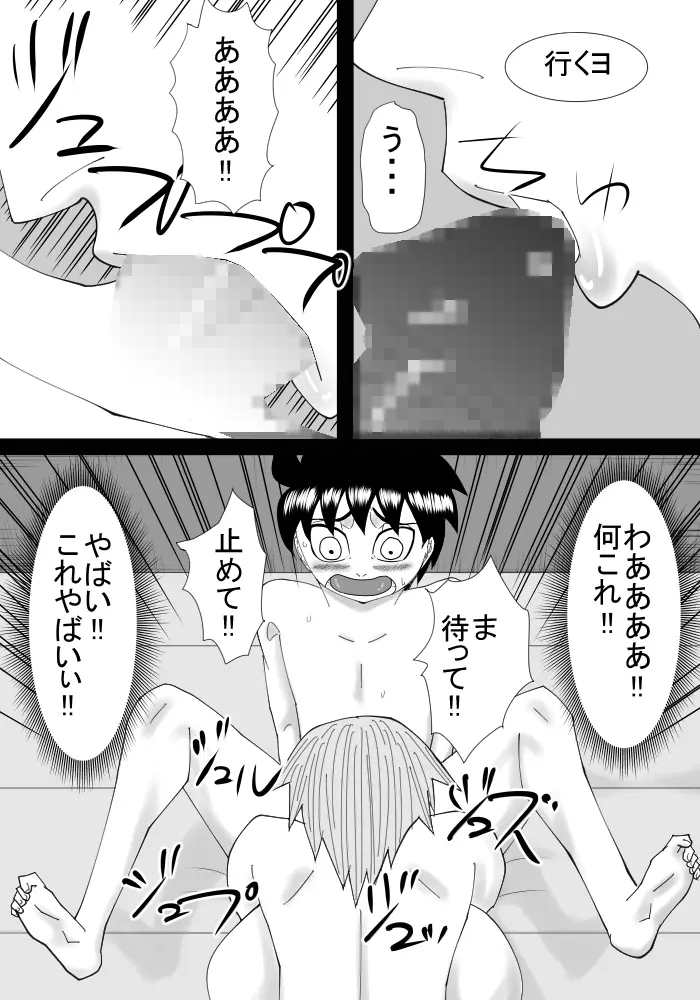 僕のお姉ちゃんは外国人 Page.20