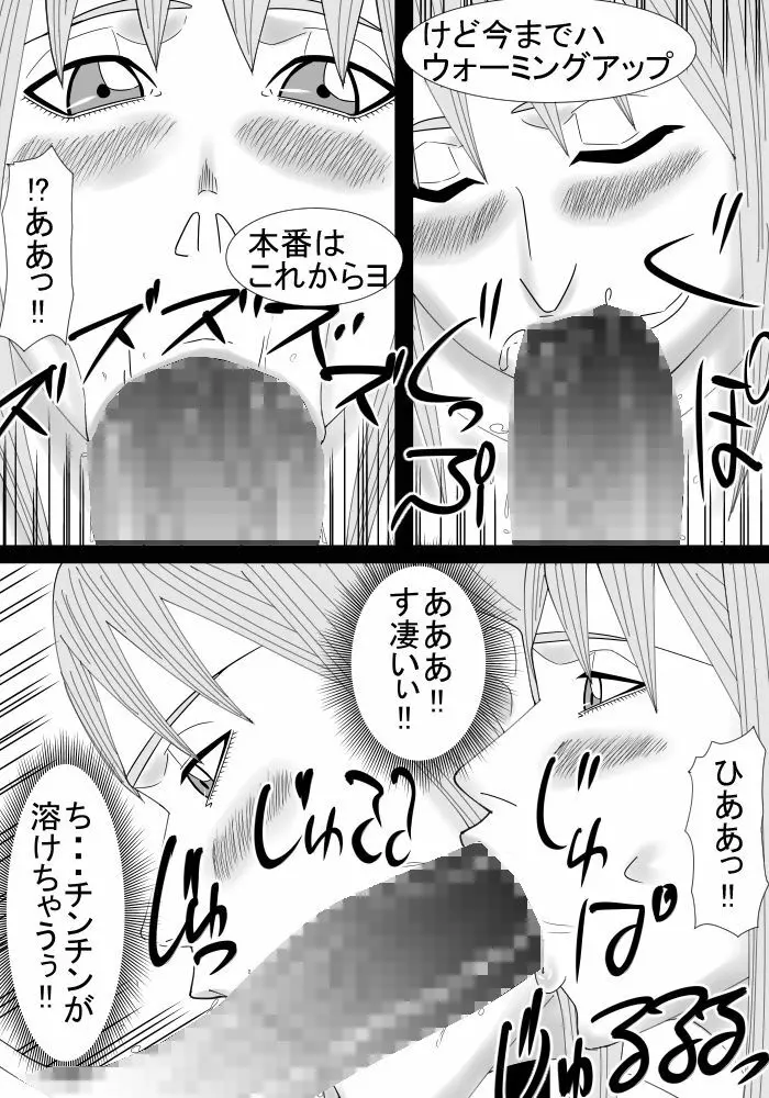 僕のお姉ちゃんは外国人 Page.24