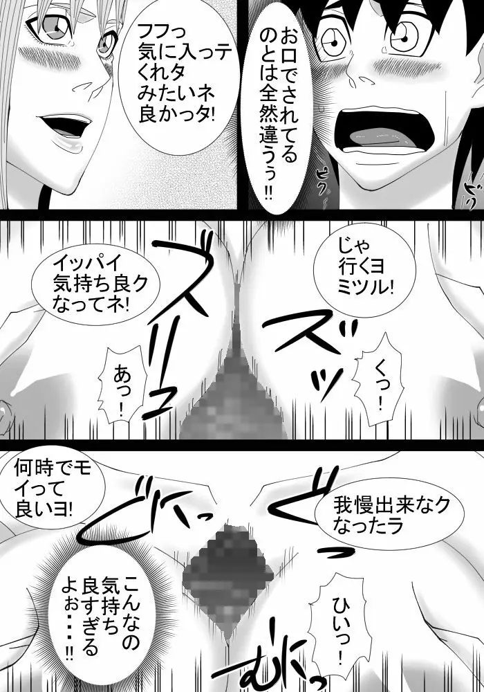 僕のお姉ちゃんは外国人 Page.26