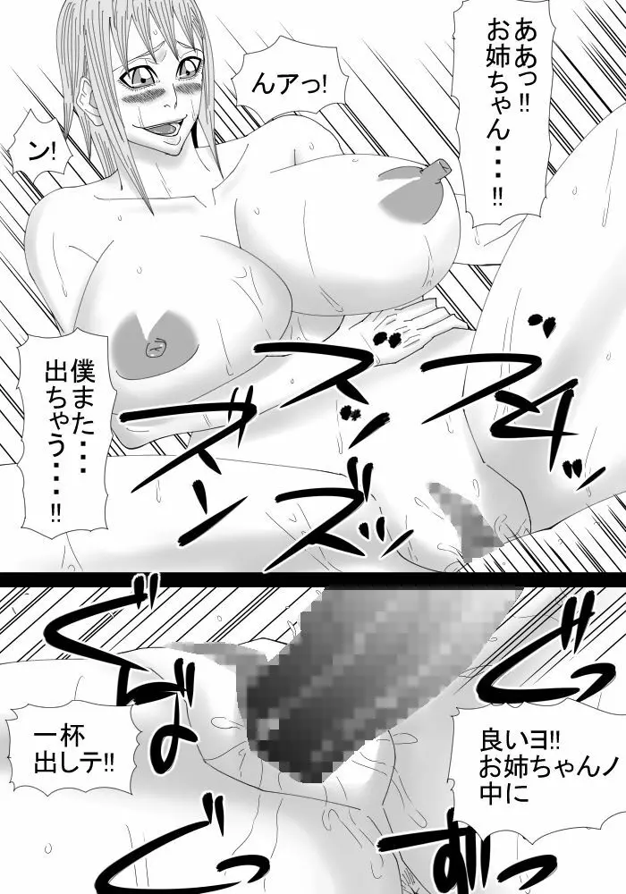 僕のお姉ちゃんは外国人 Page.47