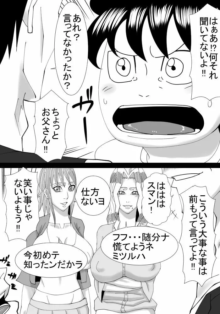 僕のお姉ちゃんは外国人 Page.6