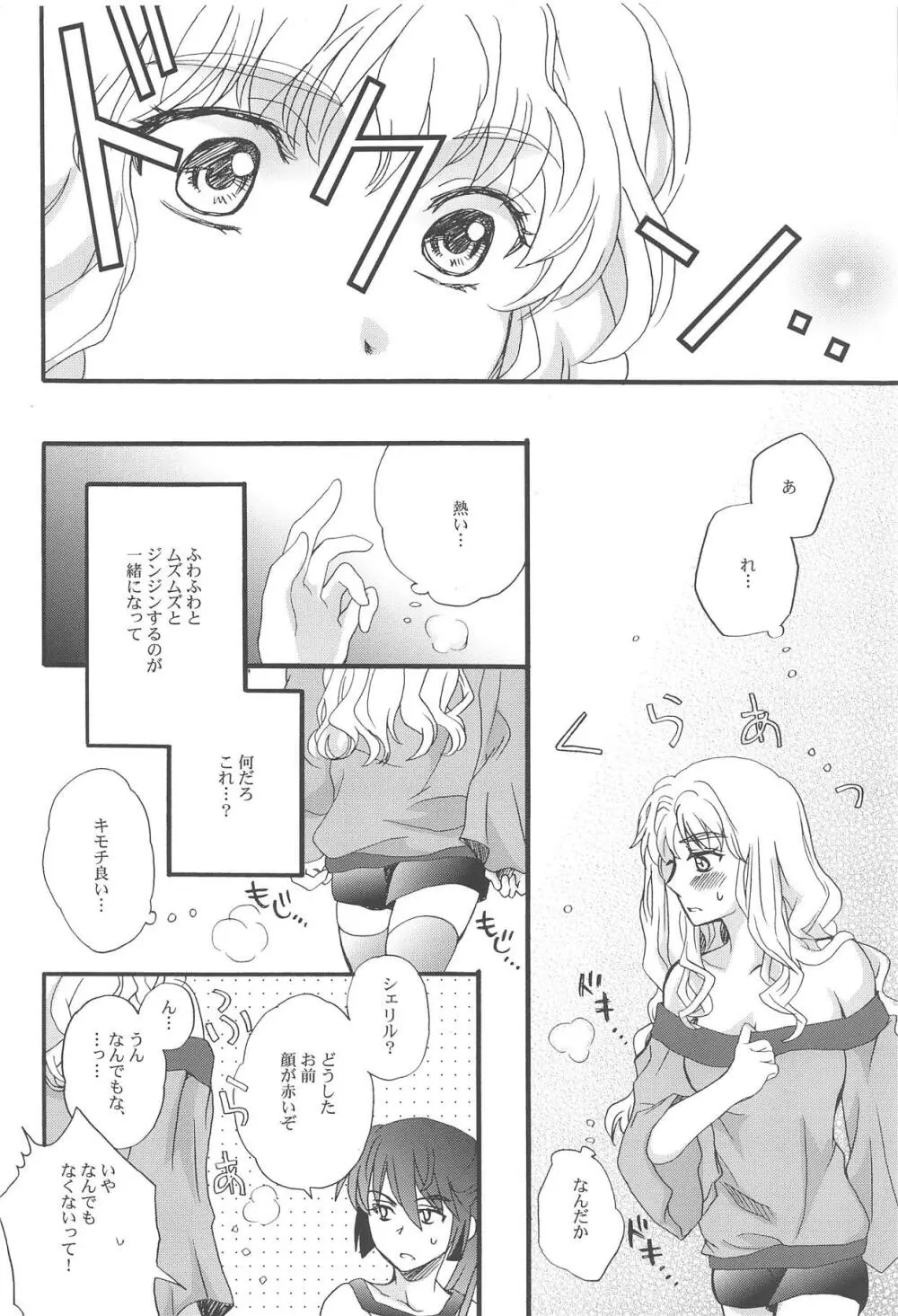 とろける気持ち。 Page.13