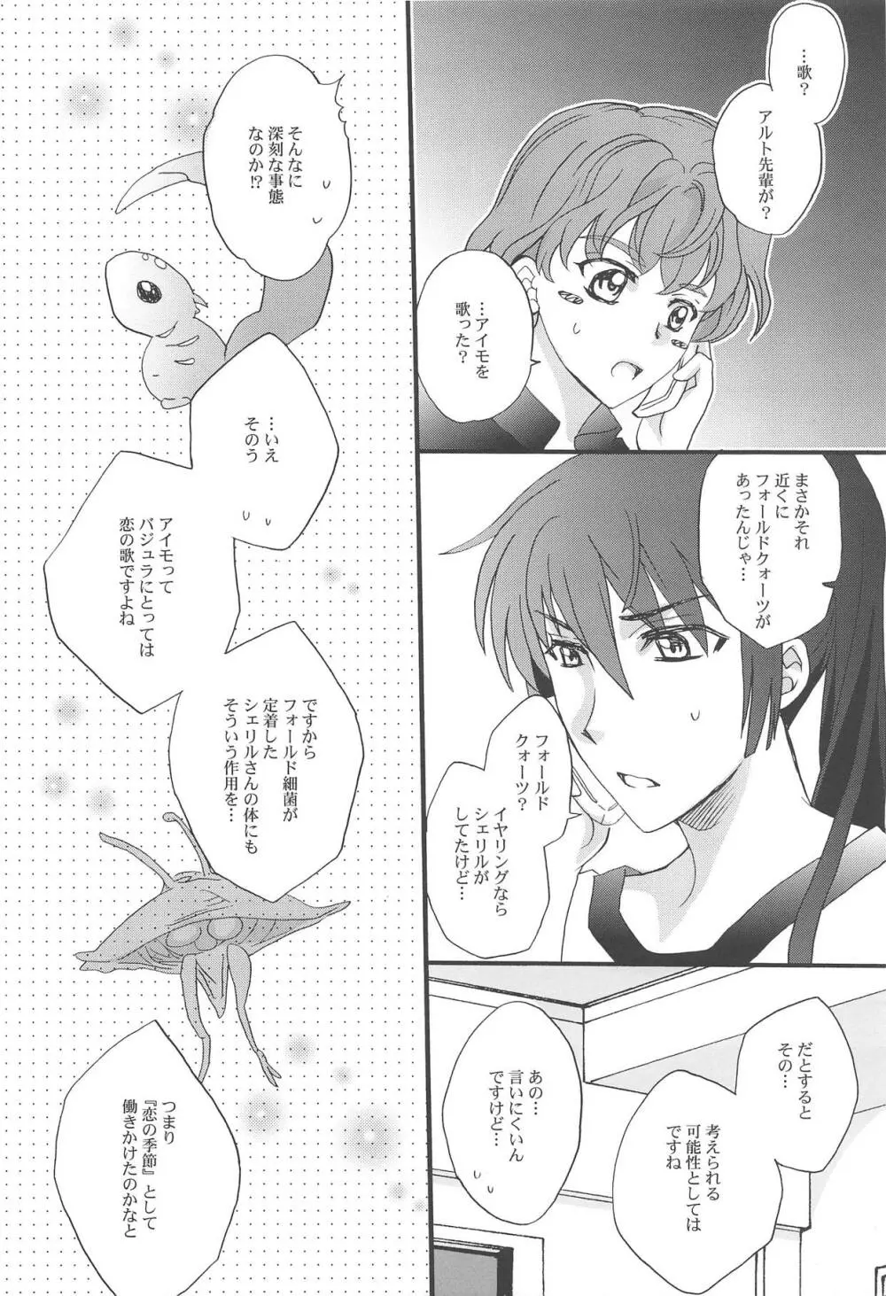 とろける気持ち。 Page.15