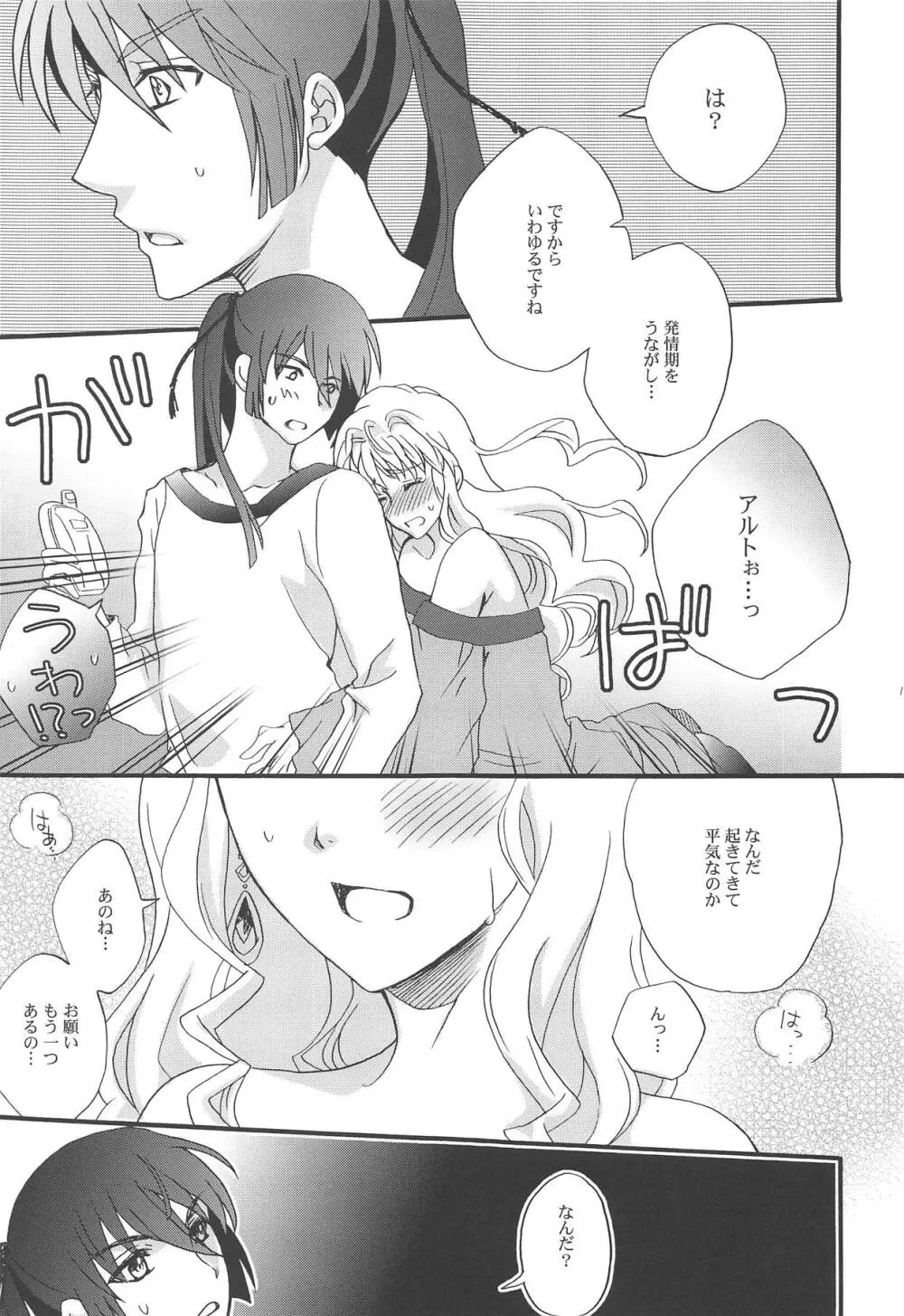 とろける気持ち。 Page.16