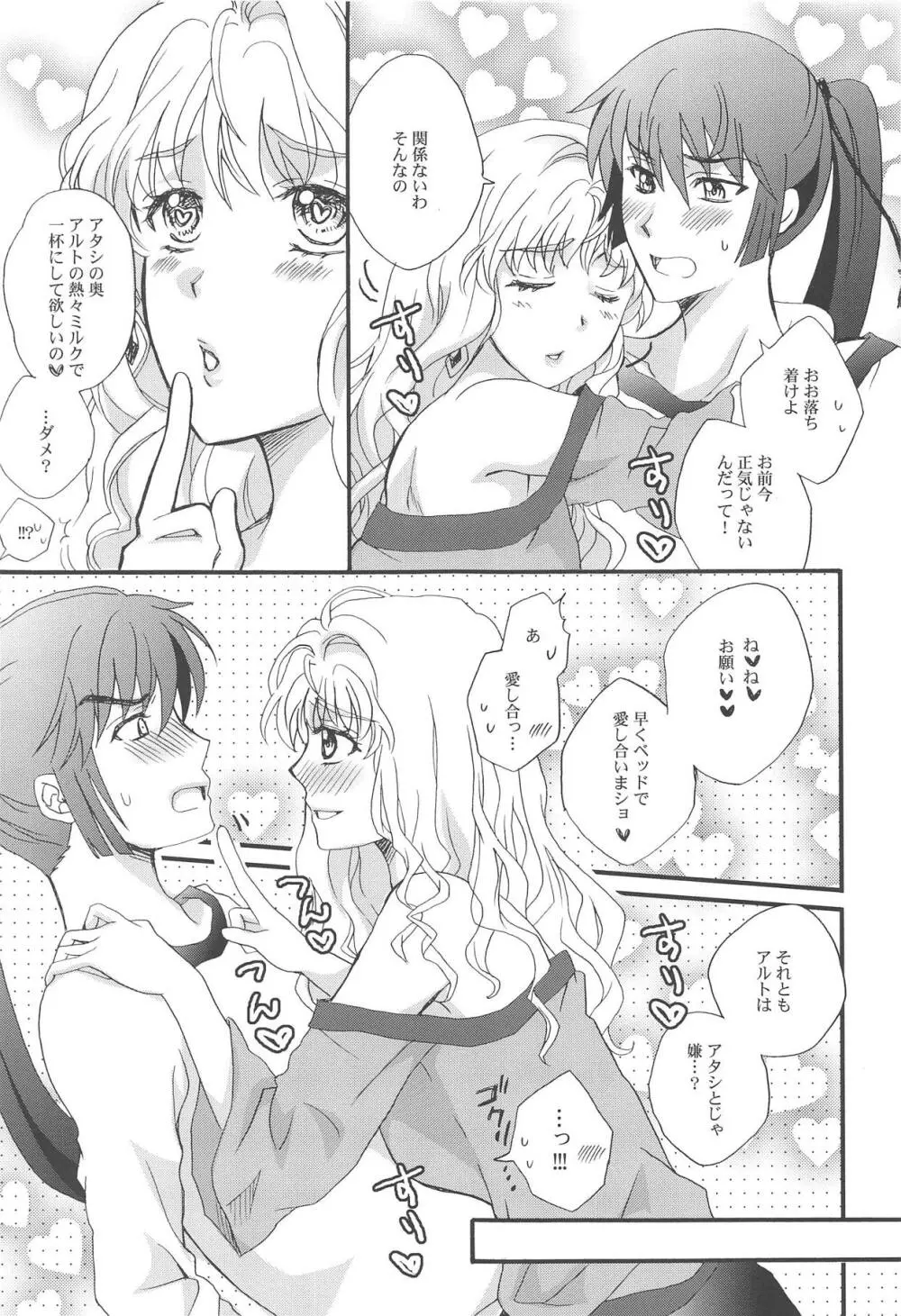 とろける気持ち。 Page.18