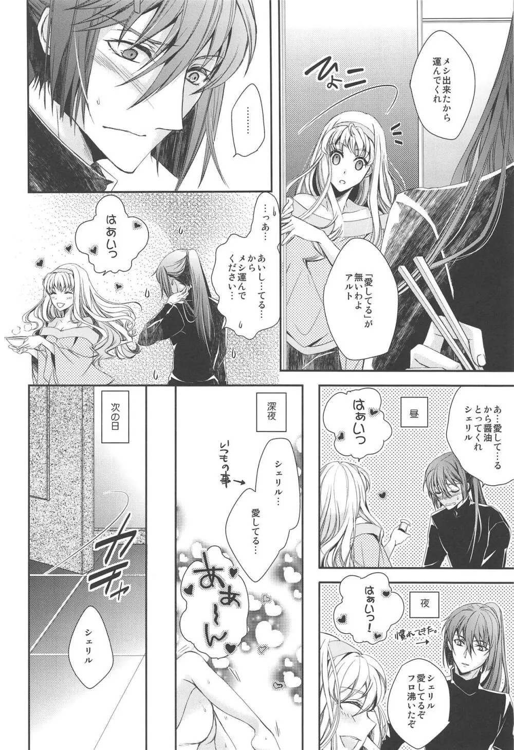 とろける気持ち。 Page.7