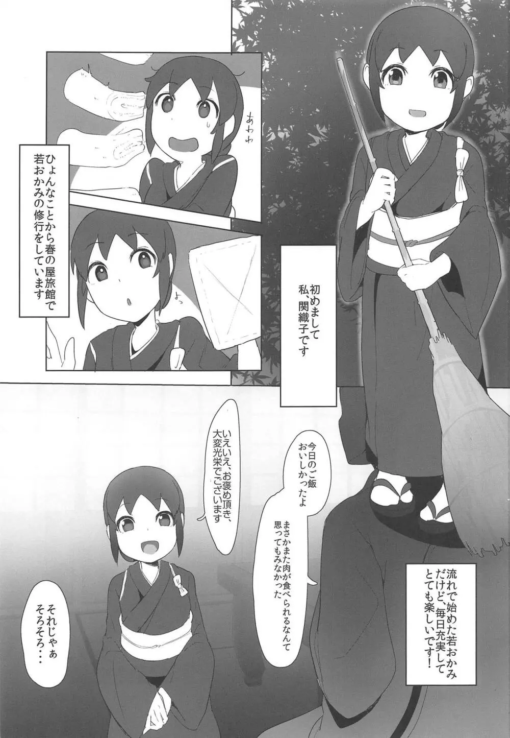 若おかみのおしごと! Page.2