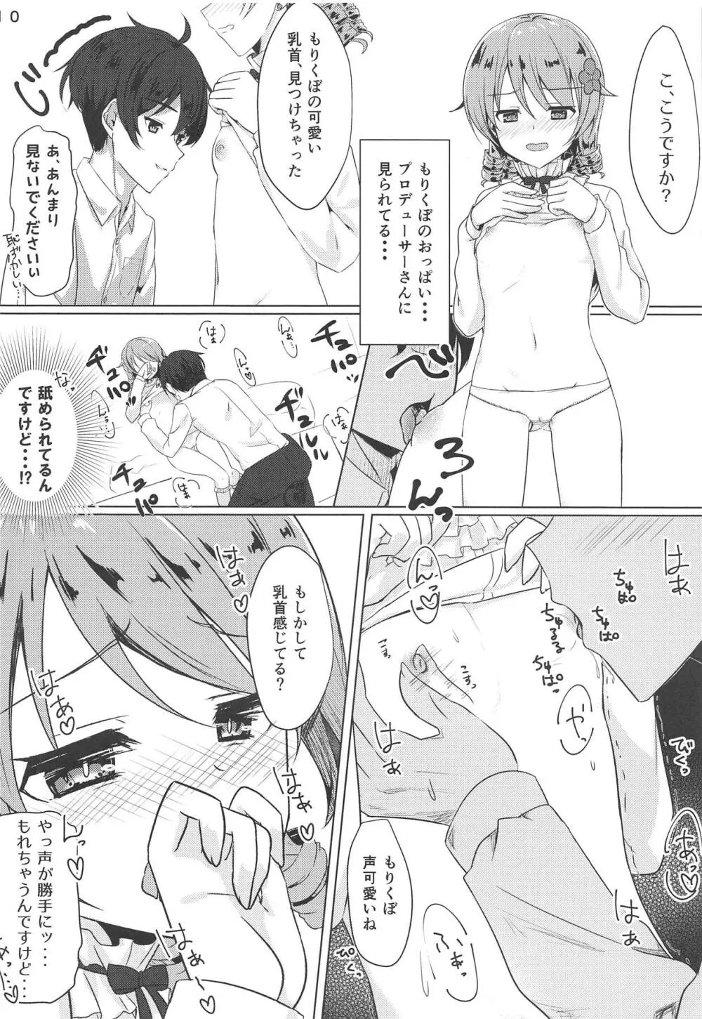 もりくぼでいいんですか? Page.11