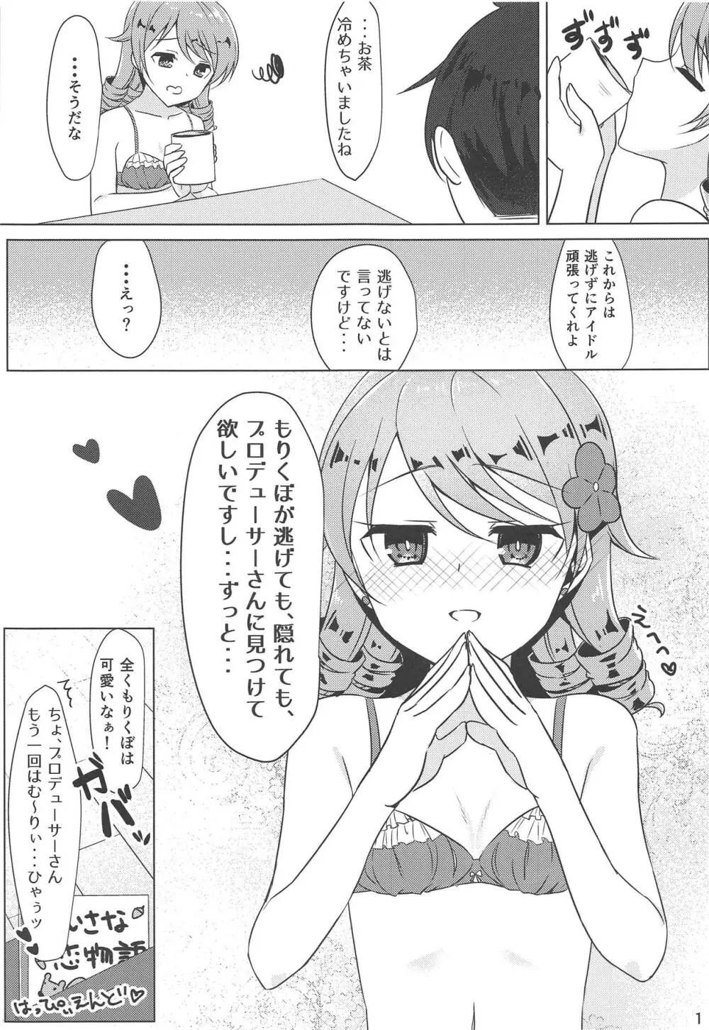 もりくぼでいいんですか? Page.18