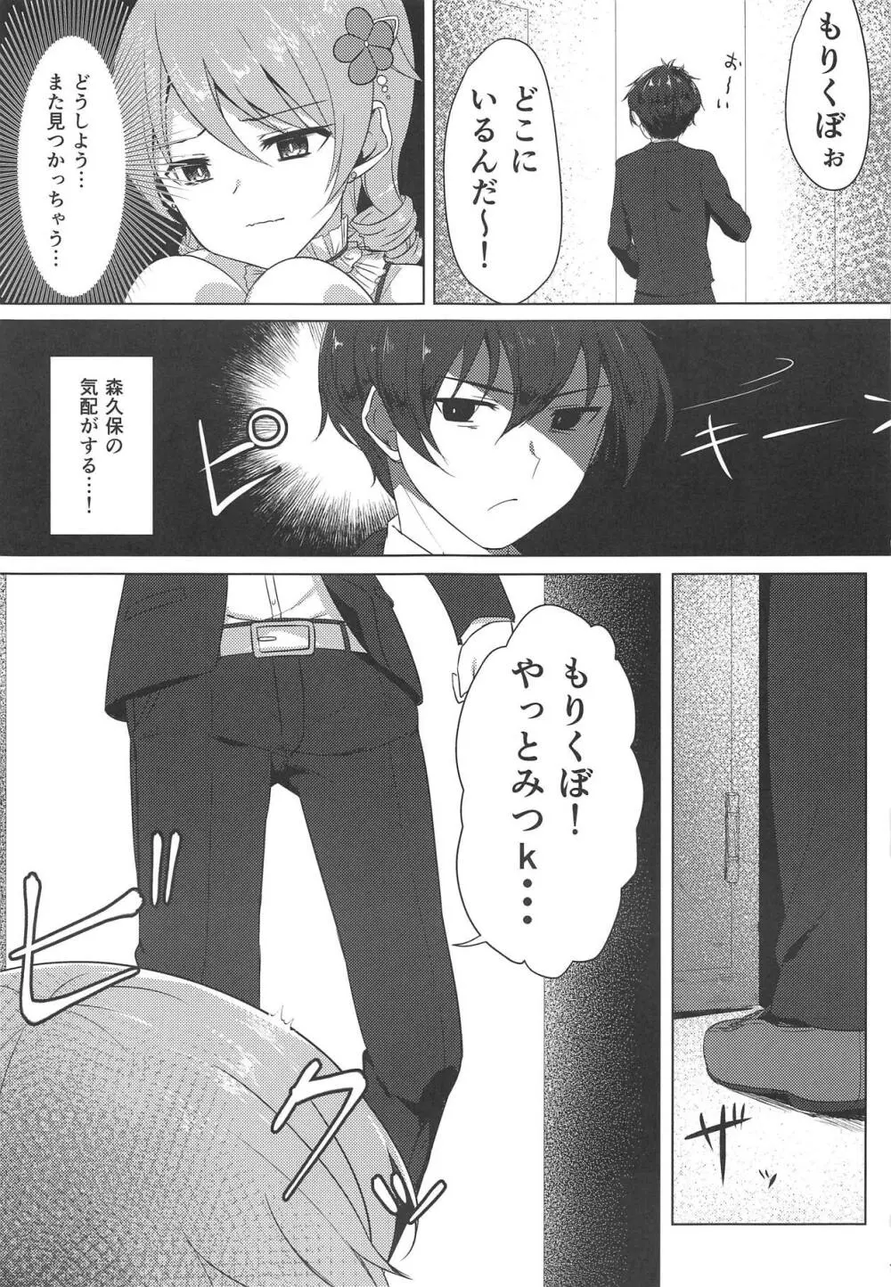 もりくぼでいいんですか? Page.2