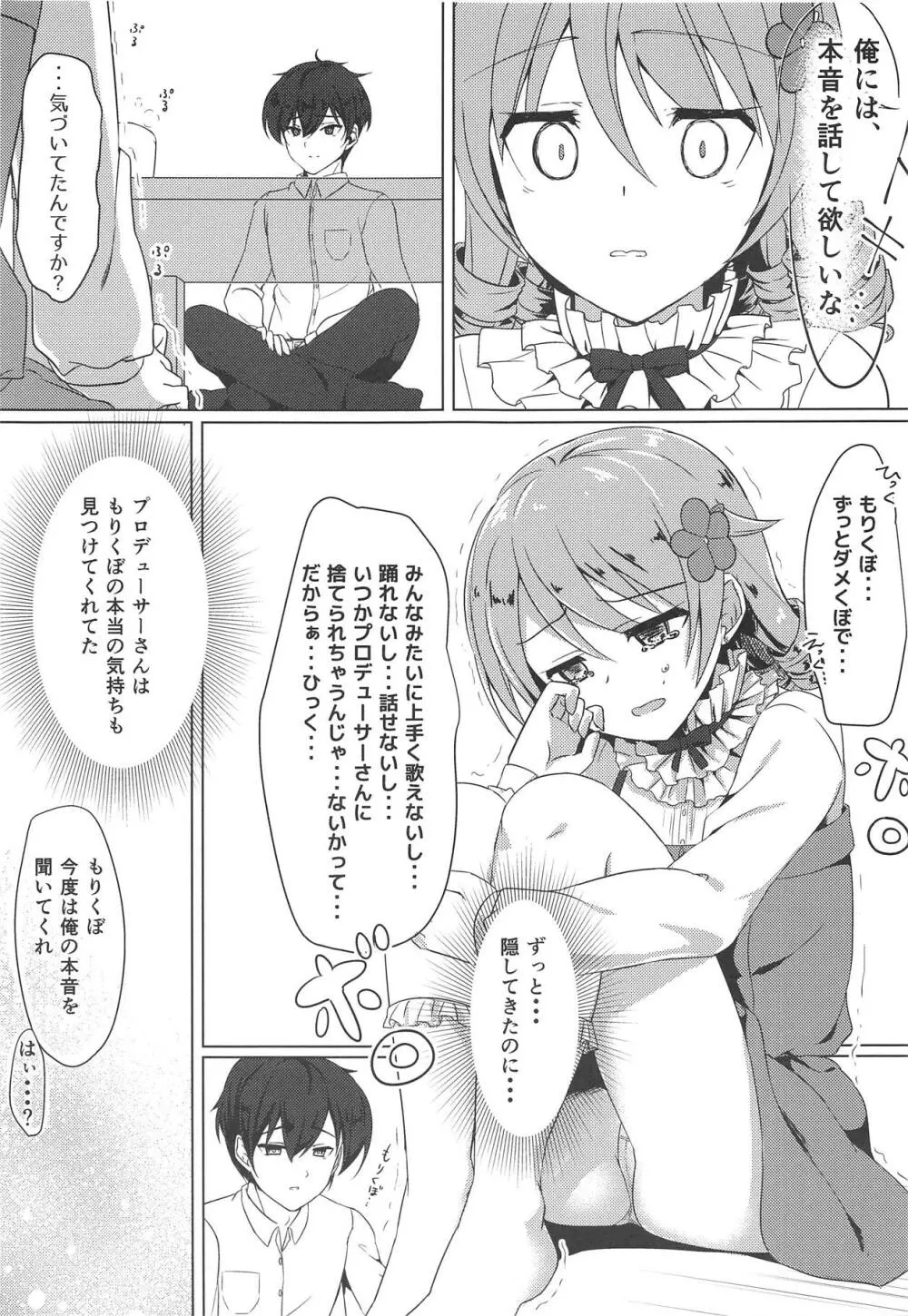 もりくぼでいいんですか? Page.8