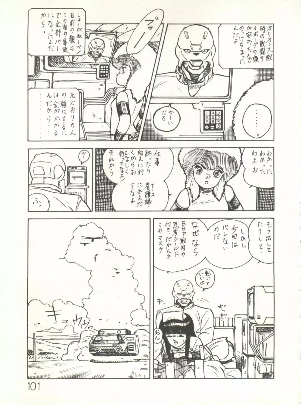 XSEED エクシード 創刊準備号 Page.103