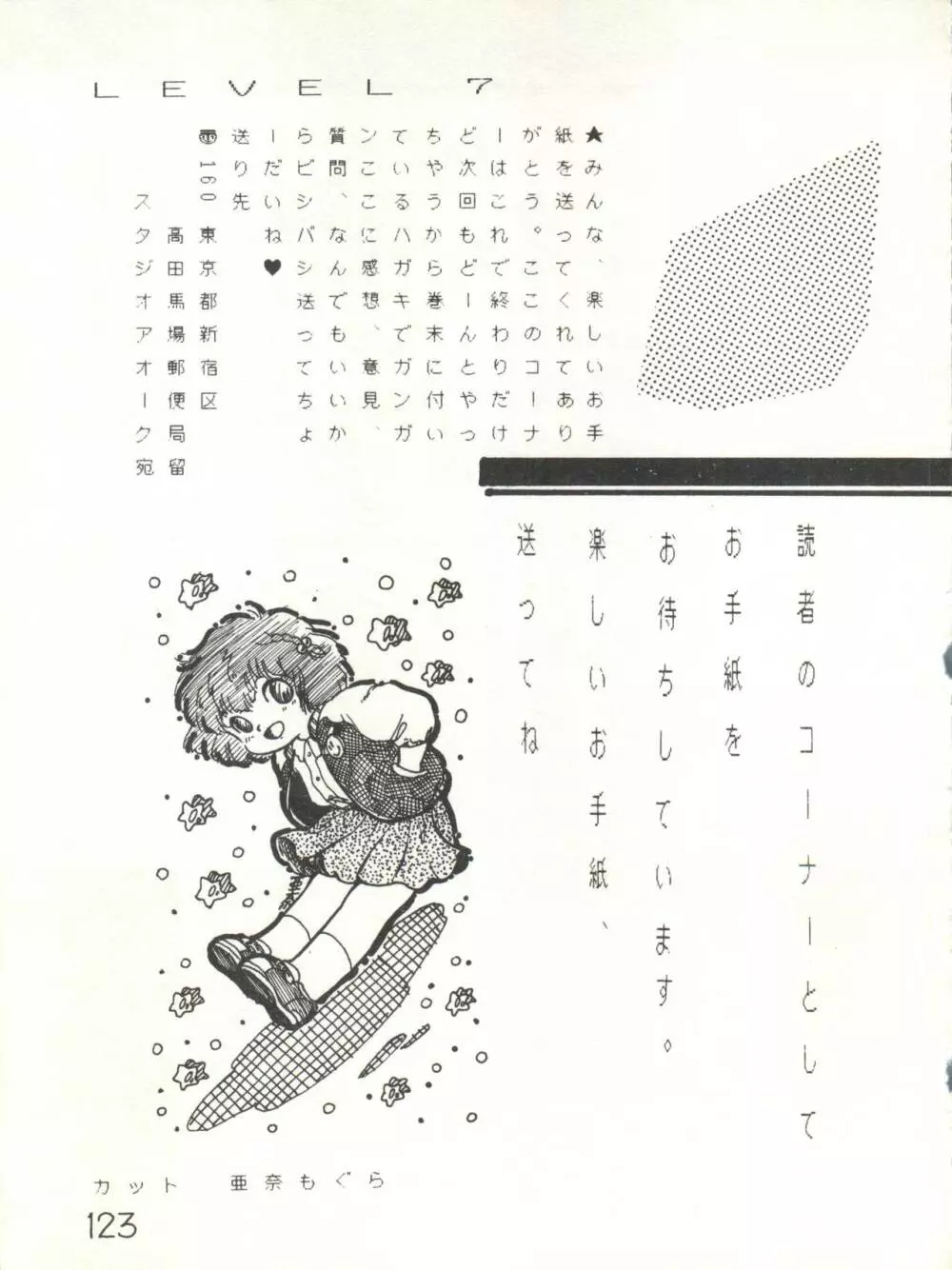 XSEED エクシード 創刊準備号 Page.125