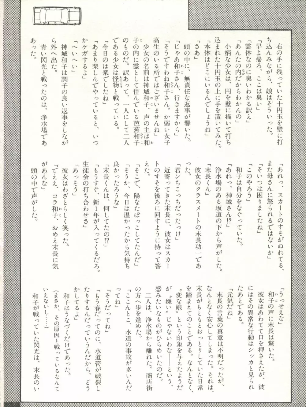 XSEED エクシード 創刊準備号 Page.54