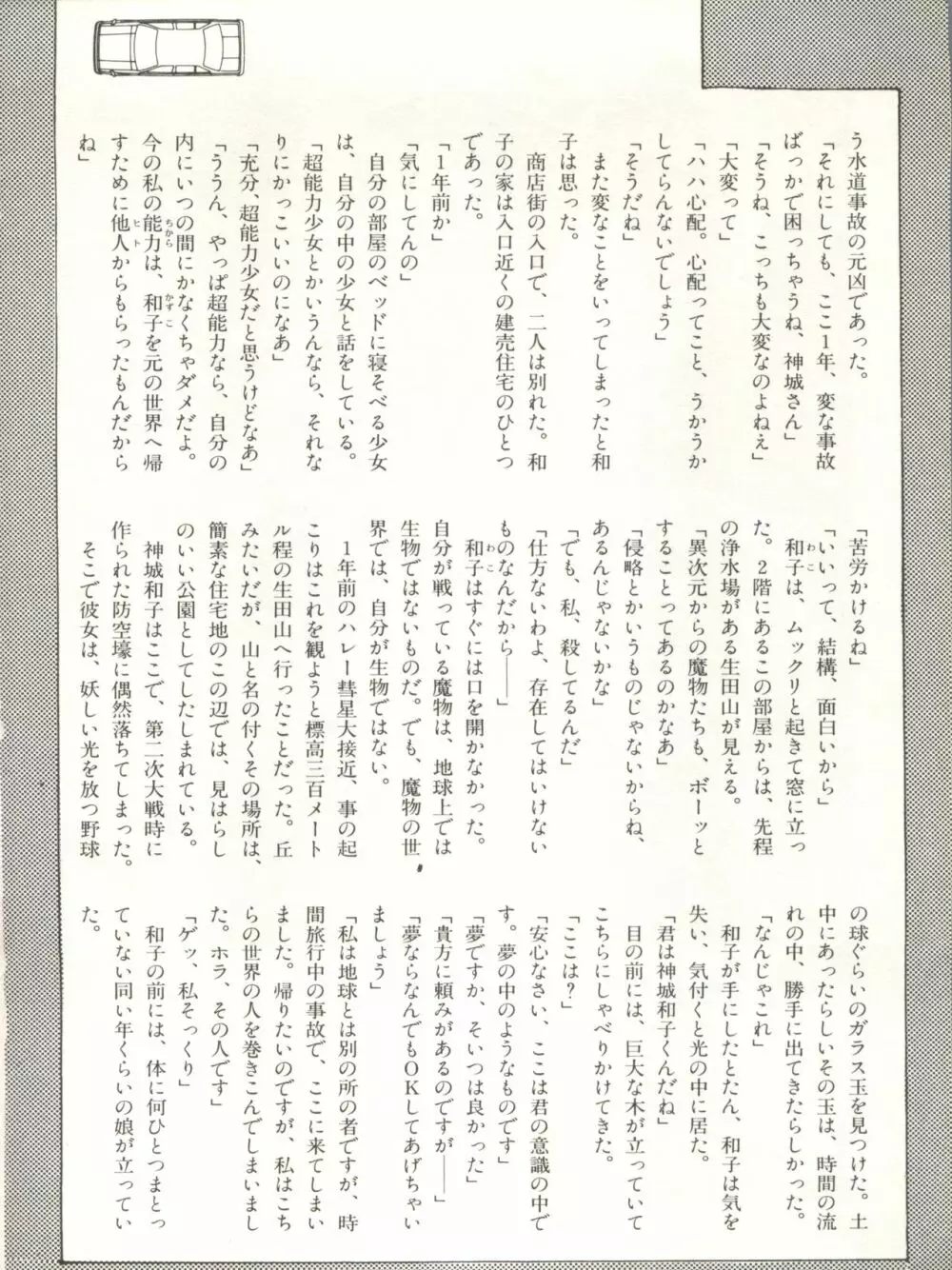 XSEED エクシード 創刊準備号 Page.56