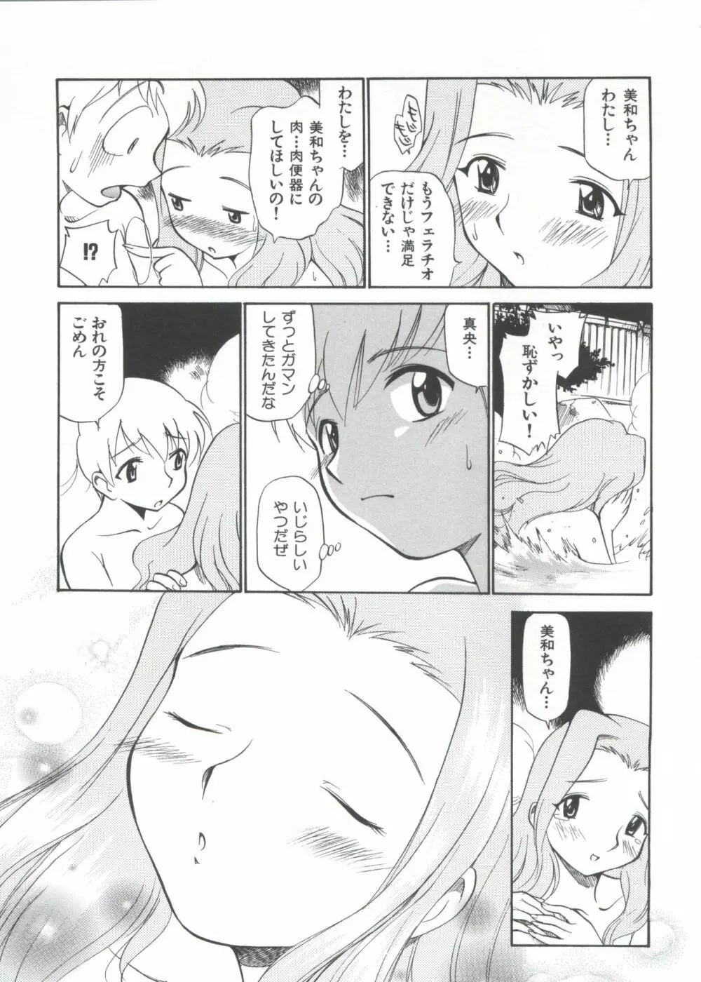 飲尿女神 1 Page.108