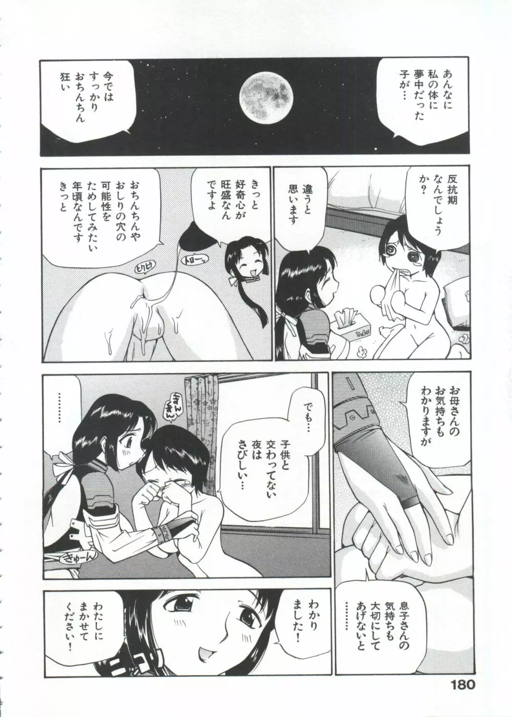 飲尿女神 1 Page.185