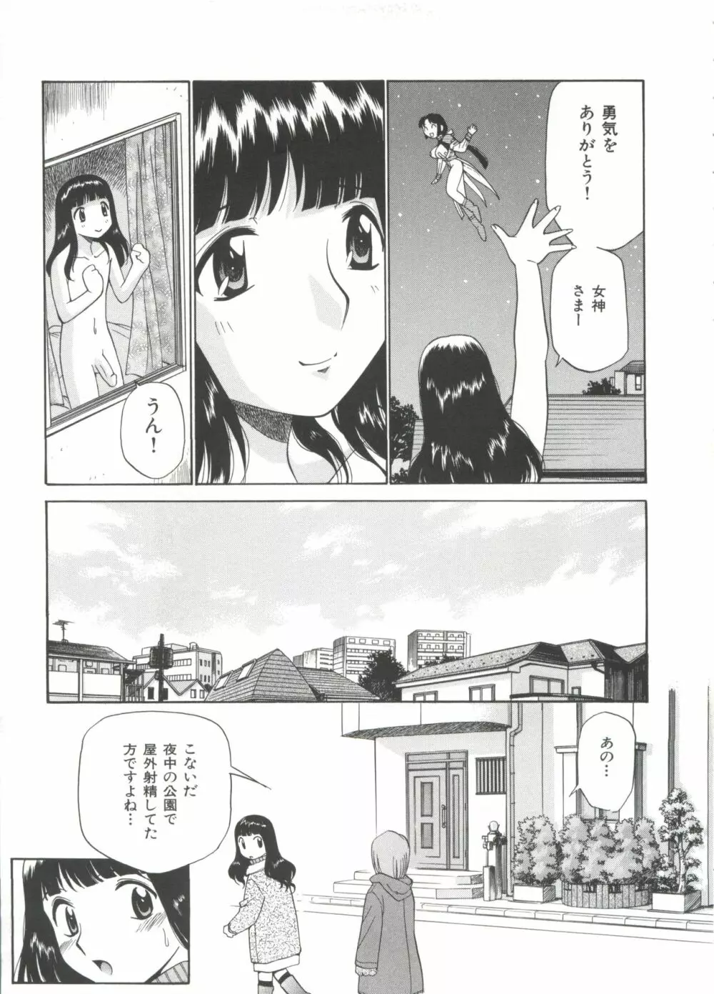 飲尿女神 1 Page.204