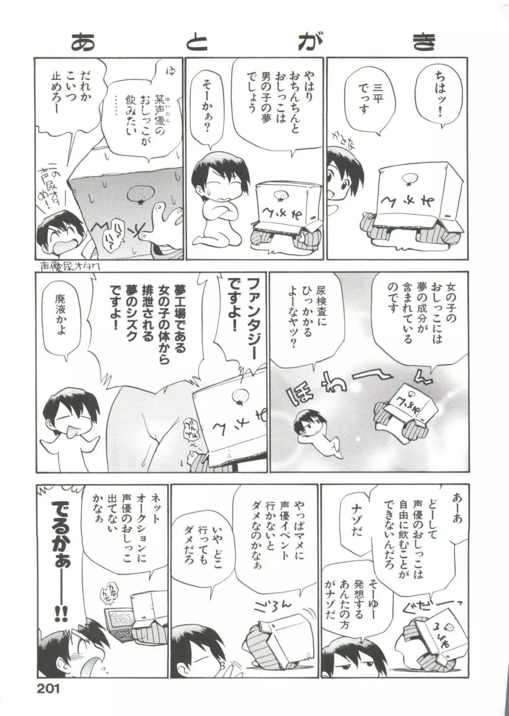 飲尿女神 1 Page.206