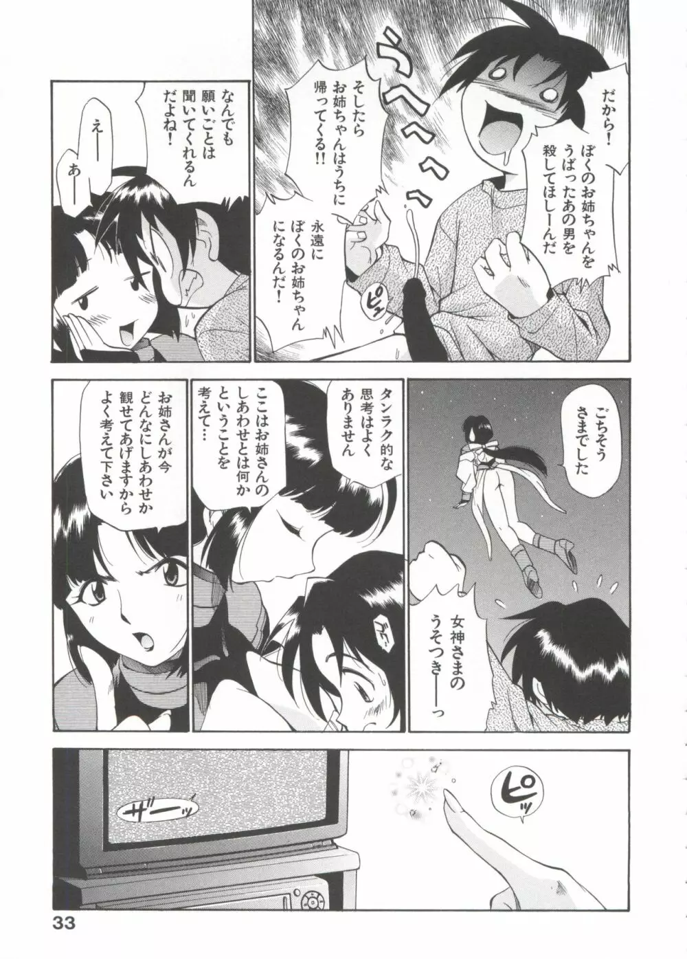 飲尿女神 1 Page.38