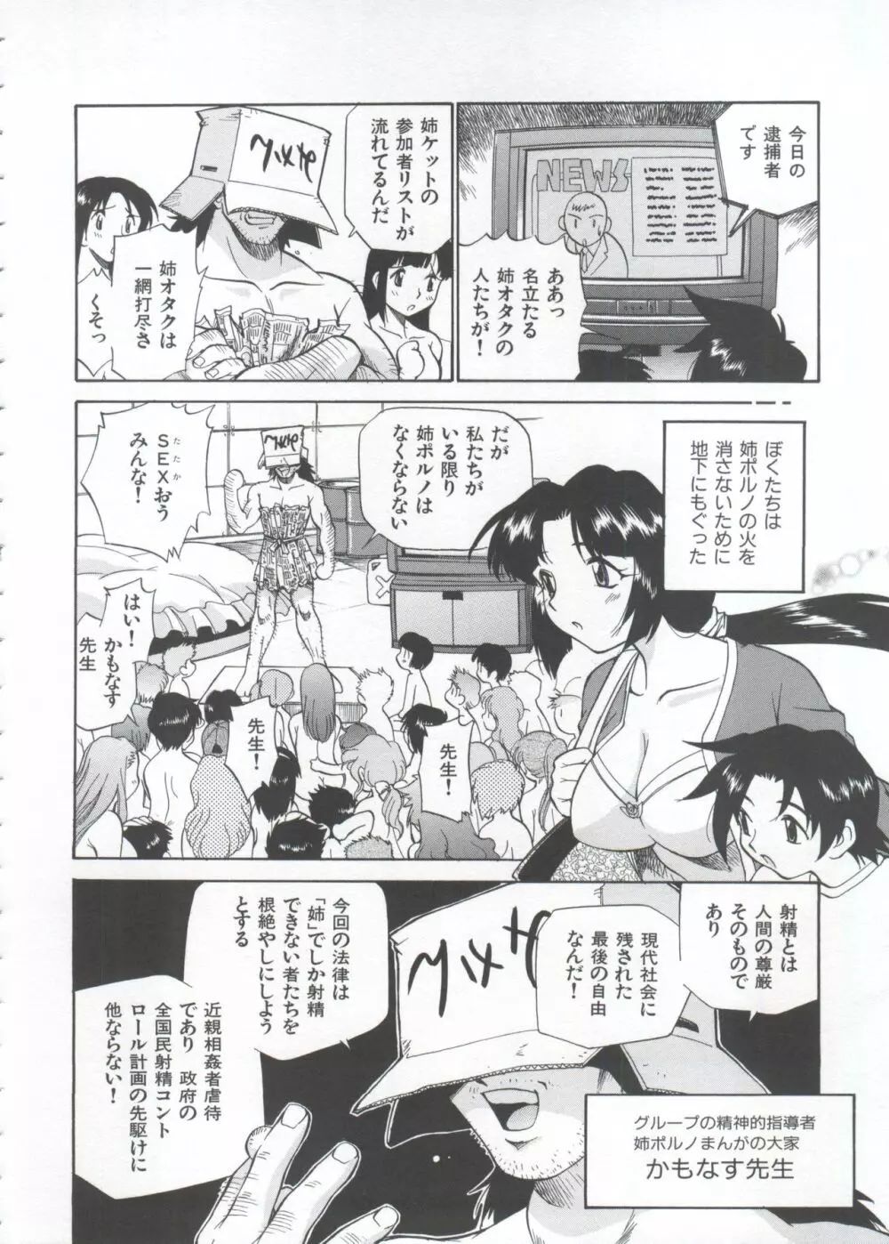 飲尿女神 1 Page.57