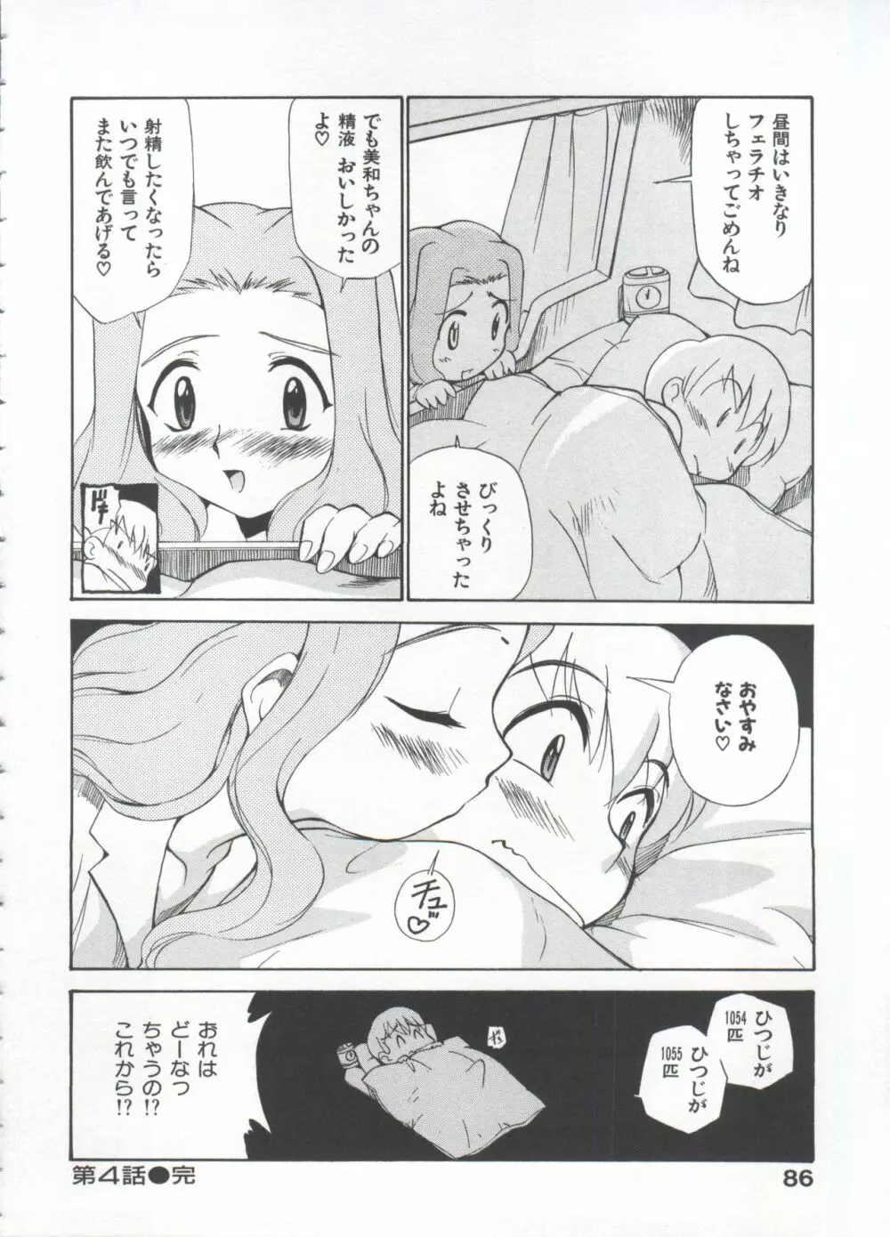 飲尿女神 1 Page.91