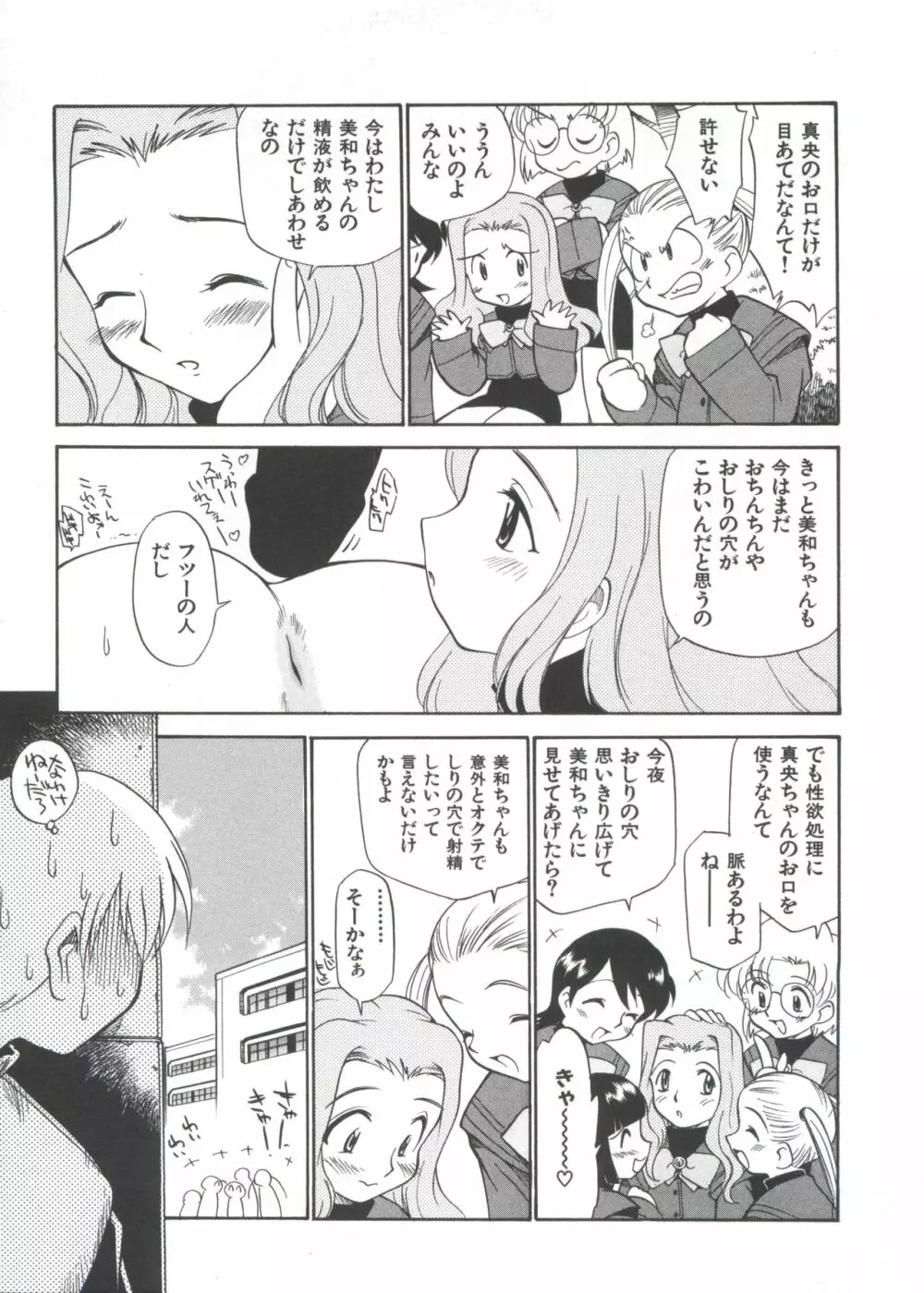 飲尿女神 1 Page.98