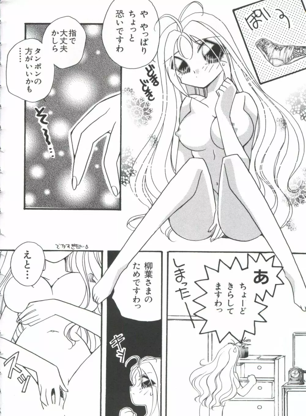 聖サムシング Page.101