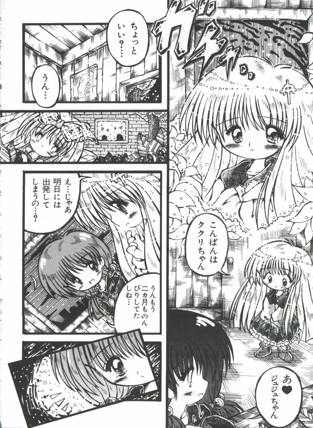 聖サムシング Page.147