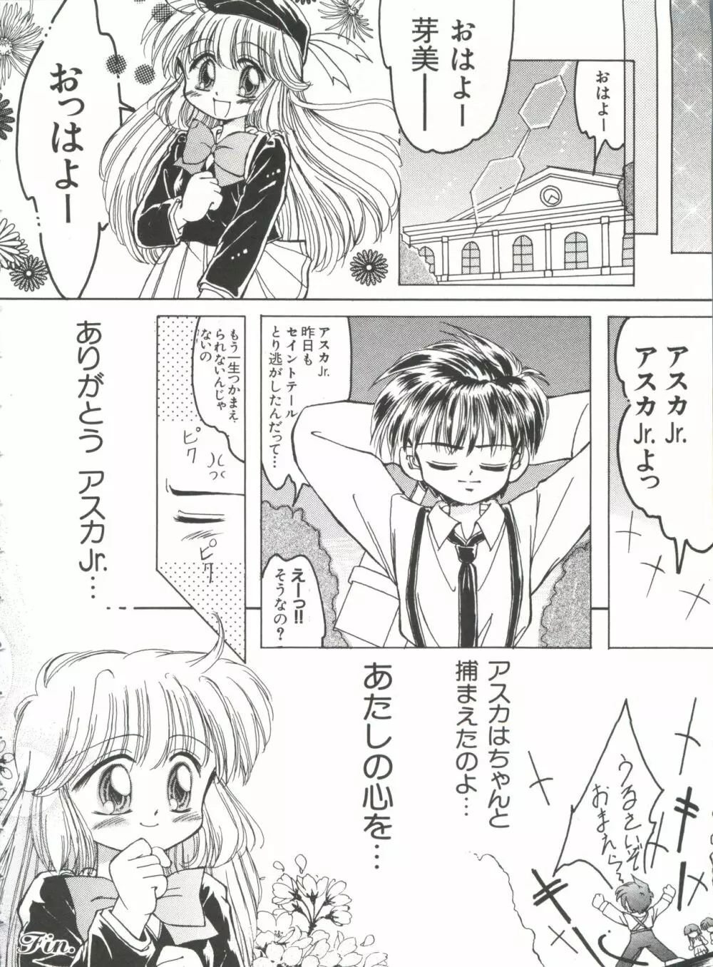 聖サムシング Page.65