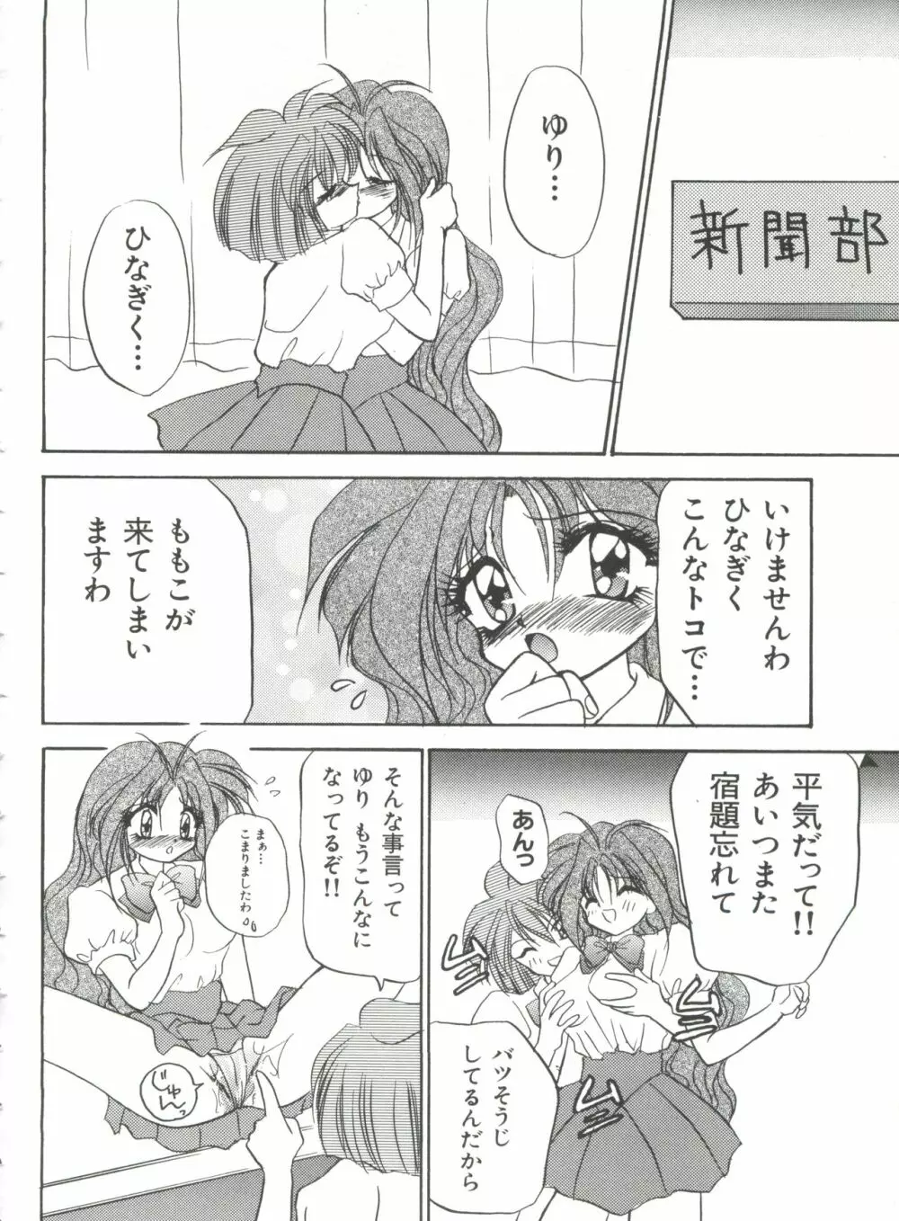 聖サムシング Page.69