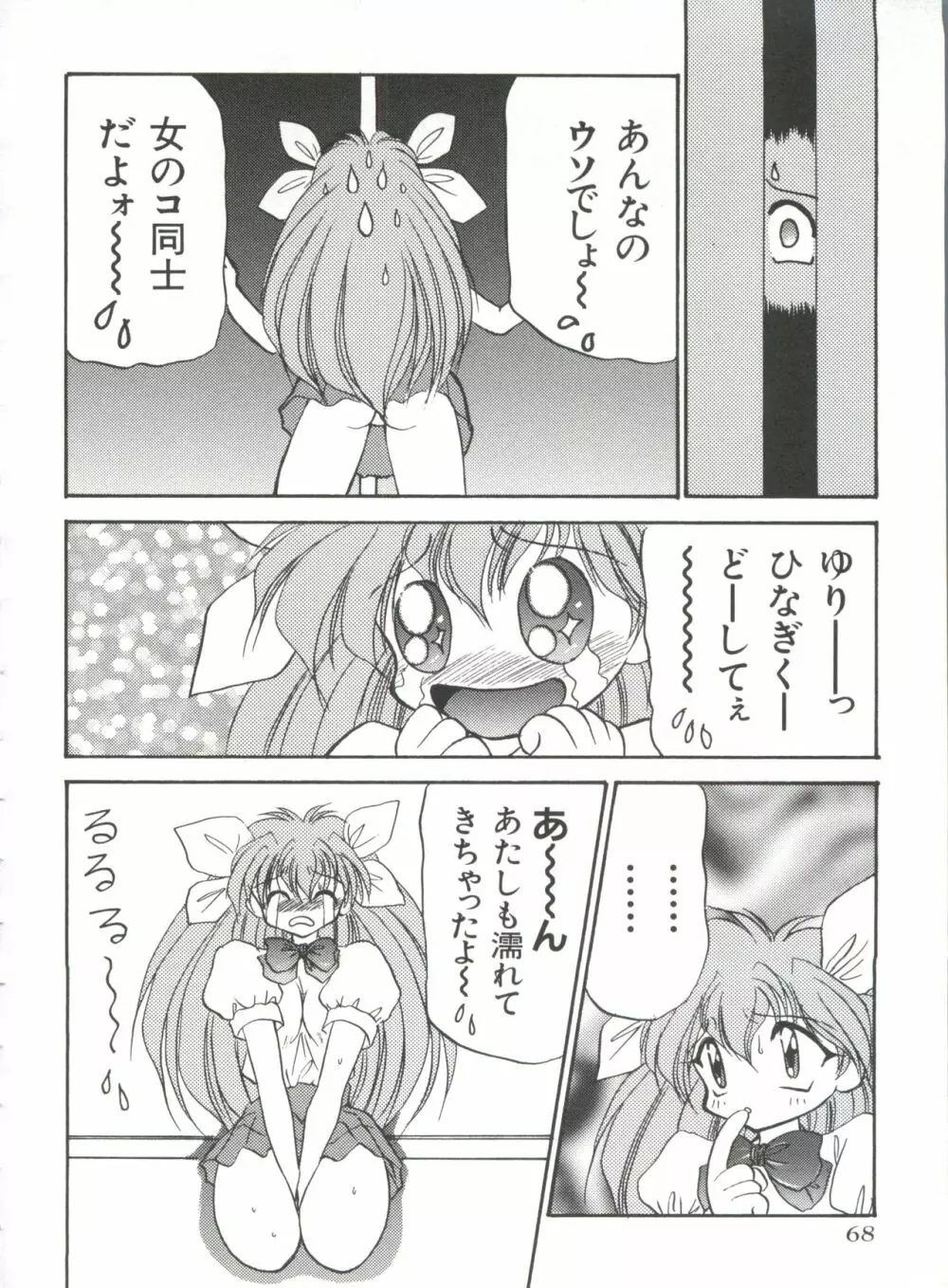 聖サムシング Page.73