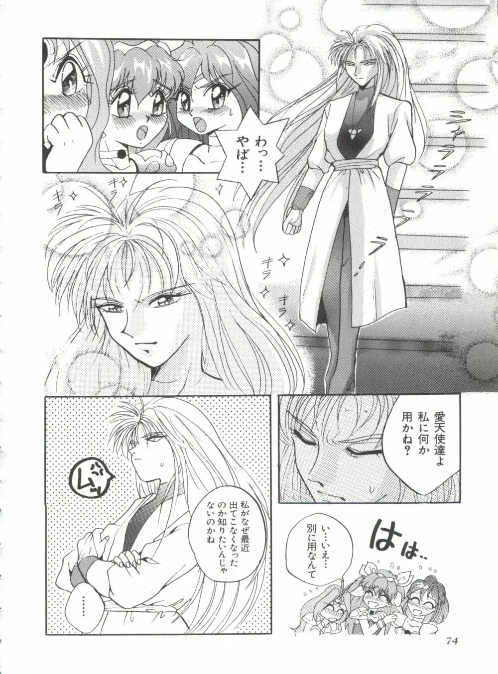 聖サムシング Page.79