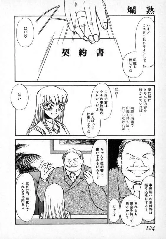 爛熟 Page.121