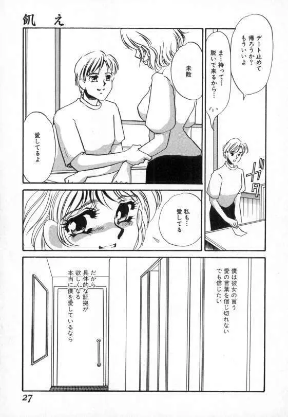 爛熟 Page.24